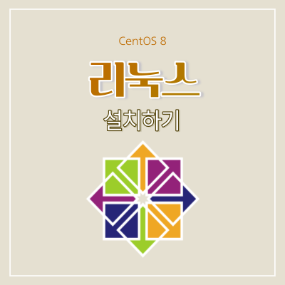 Centos 8 설치