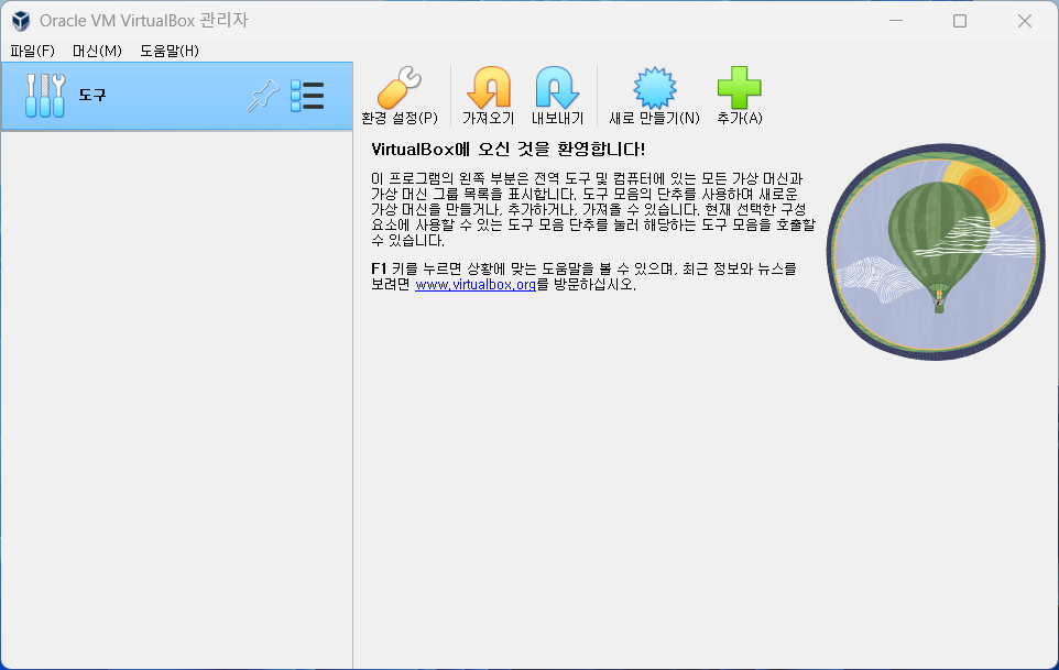 VirtualBox 버추얼박스 execute