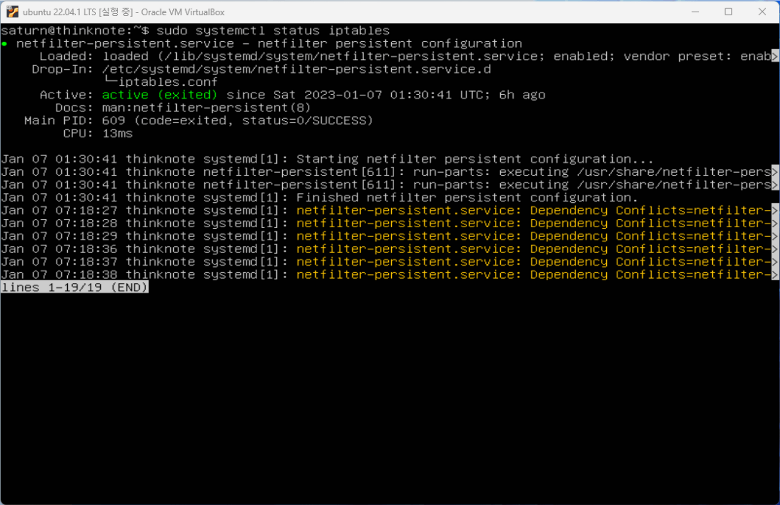 Ubuntu 방화벽 iptables 설치 및 활성화 Thinknote