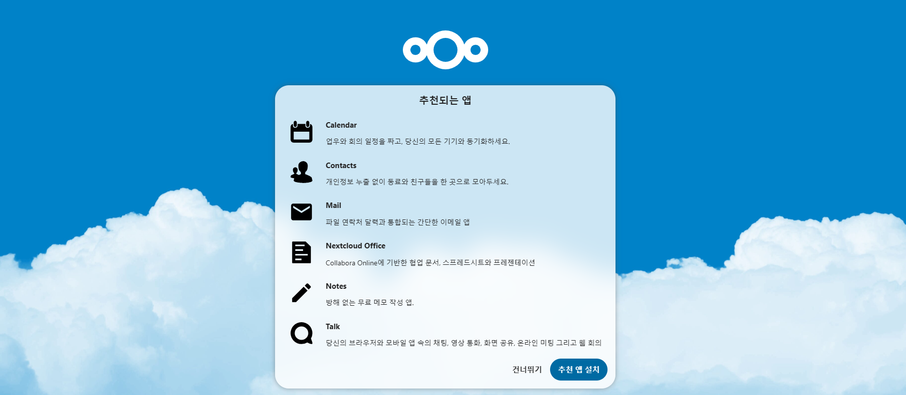 Nextcloud 설치 및 셋팅