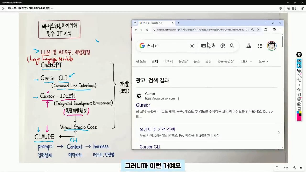 바이브 코딩 Cursor IDE 설명 화면