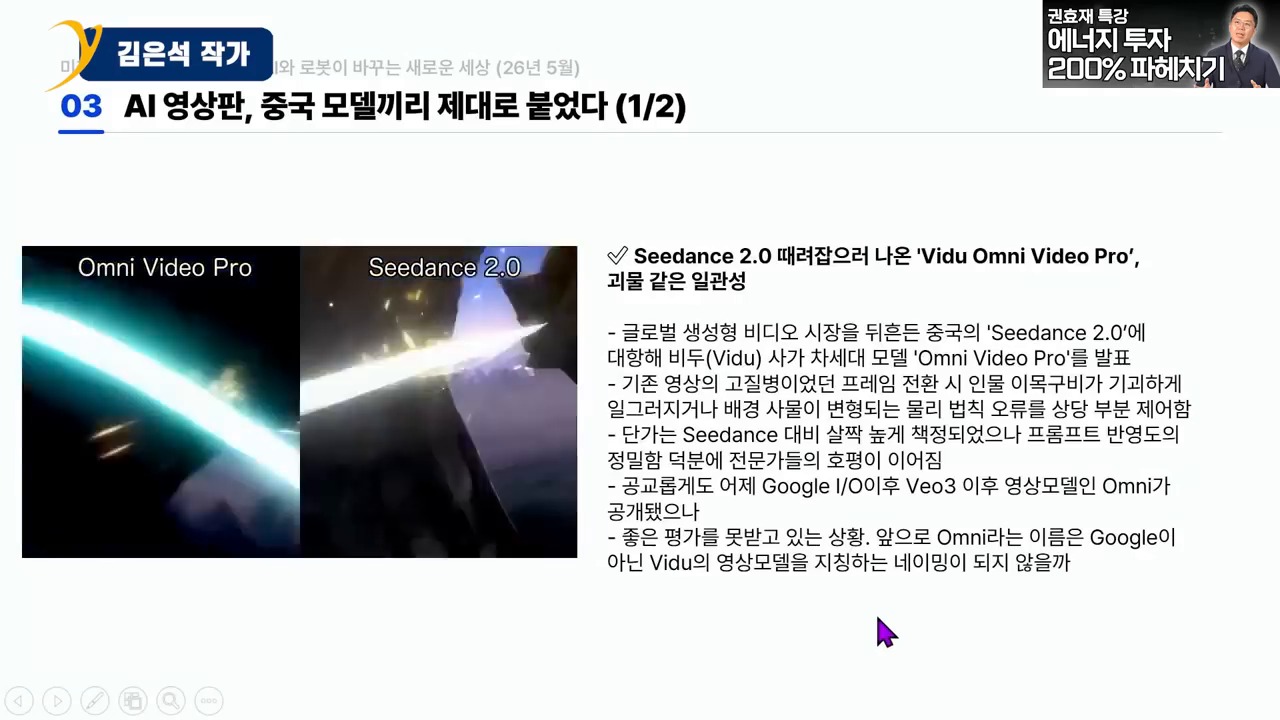 중국 영상 생성 AI와 로봇 생태계 경쟁을 설명하는 장면