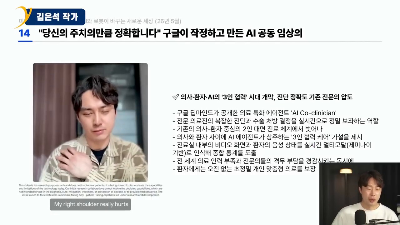 의료와 디자인 영역으로 확장되는 AI 활용 사례 설명 장면