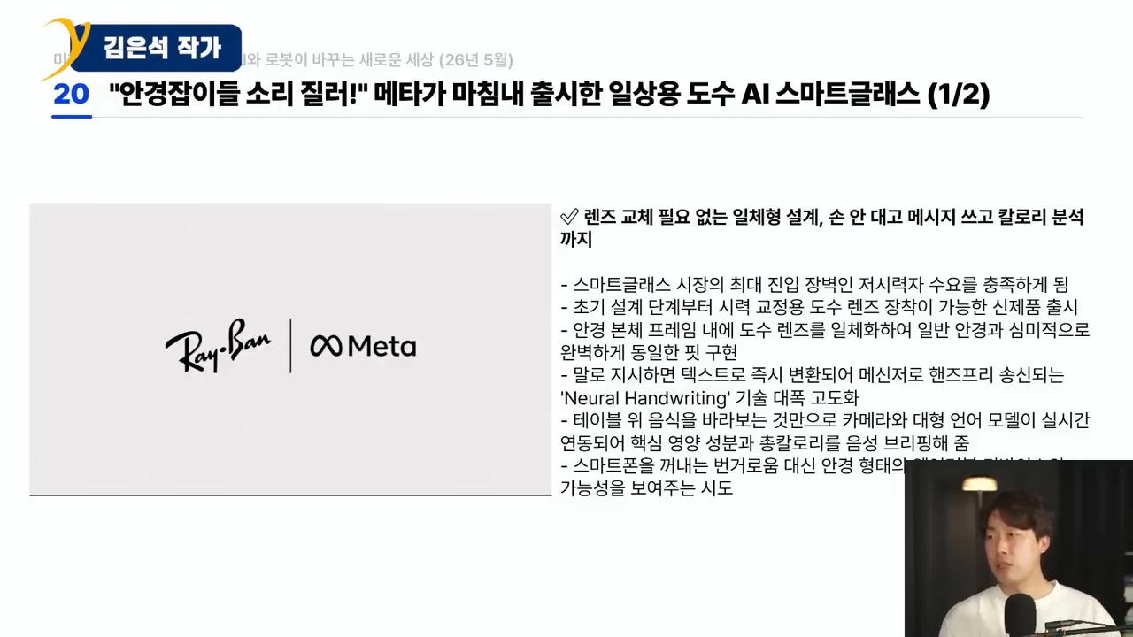 스마트 글래스와 AI 글래스 활용 사례를 설명하는 장면