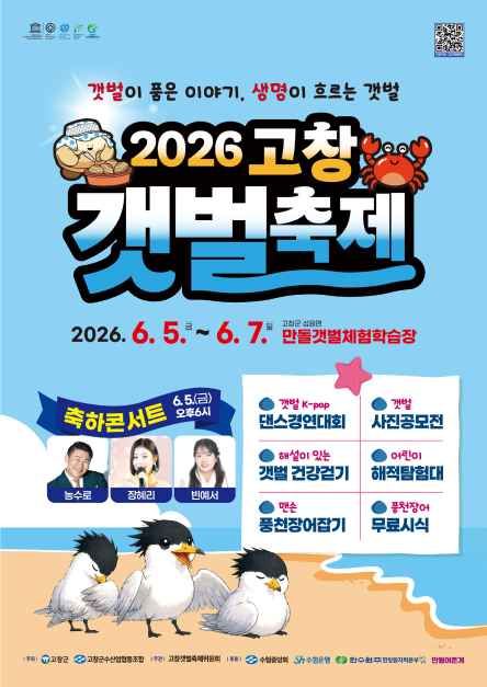 6월 국내 여행지 추천 고창갯벌축제