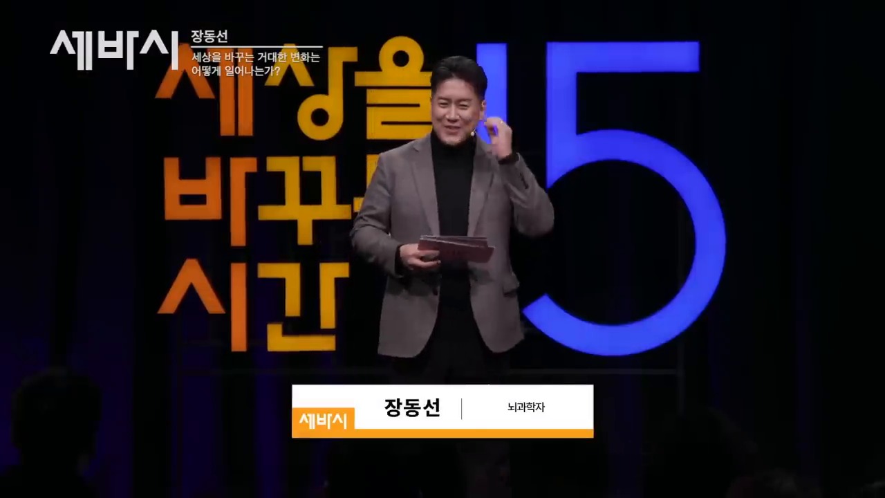 AI 시대의 승자 준비법을 설명하는 장동선 강연 장면