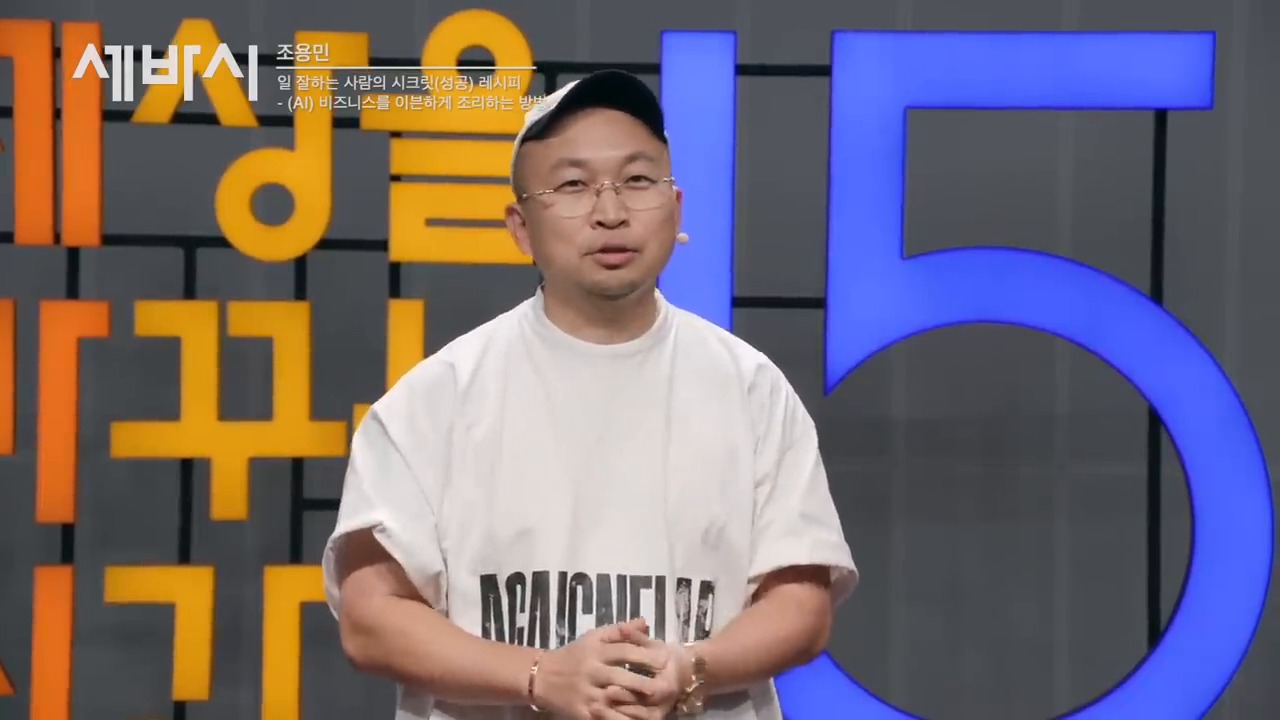 AI를 문제 해결 도구로 설명하는 조용민 강연 장면
