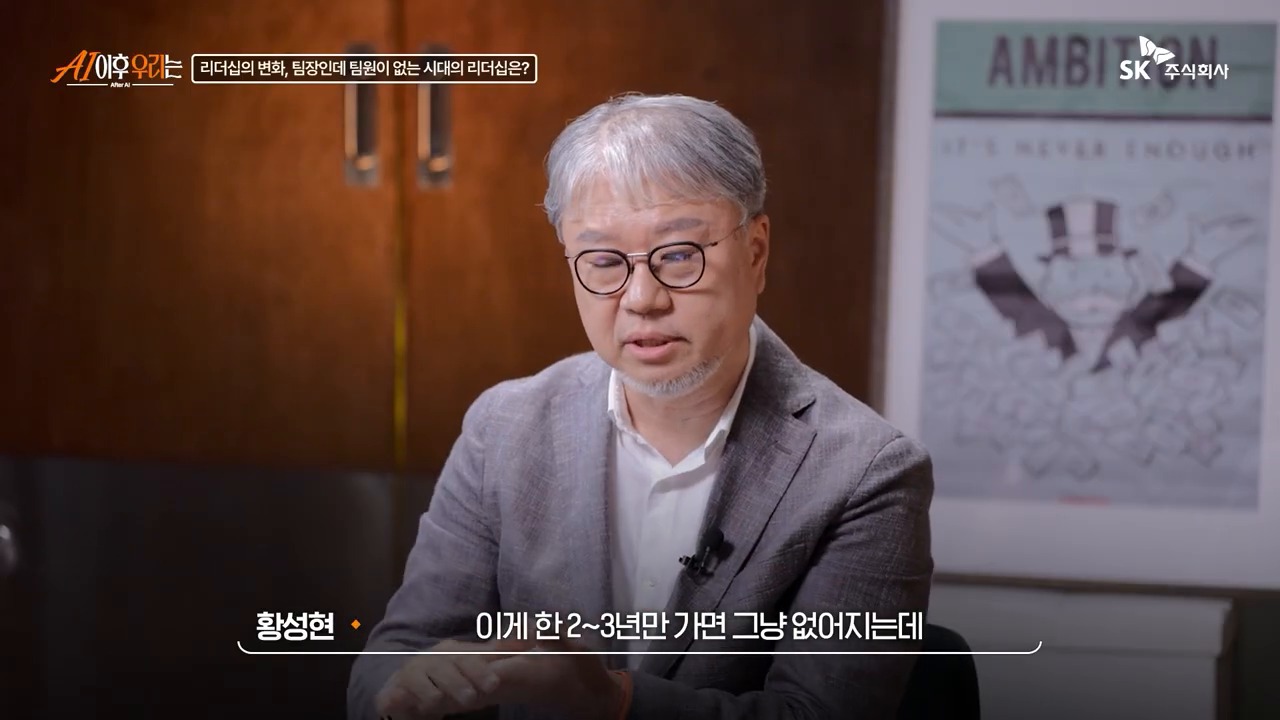 AI와 일의 미래 속 관리자 역할 변화와 조직 플래트닝 논의 장면