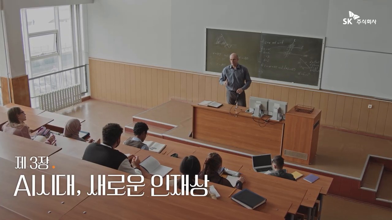 AI와 일의 미래에서 시장 가치와 미래 인재를 말하는 장면