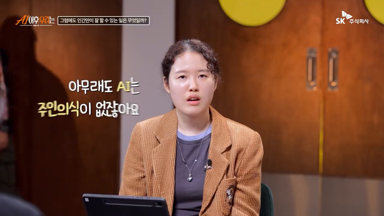 AI와 일의 미래에서 인간의 주인의식과 프롬프트 밖 행동을 말하는 장면