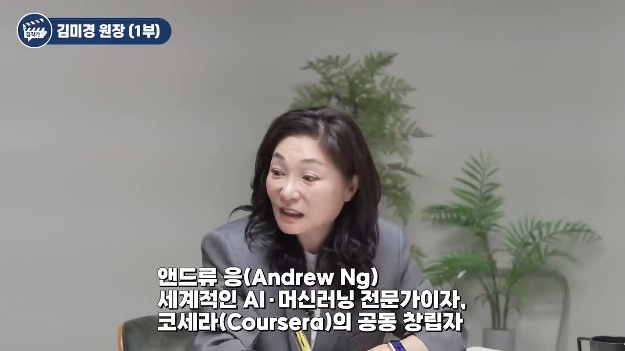 AI를 새로운 전기처럼 이해해야 한다는 설명 장면