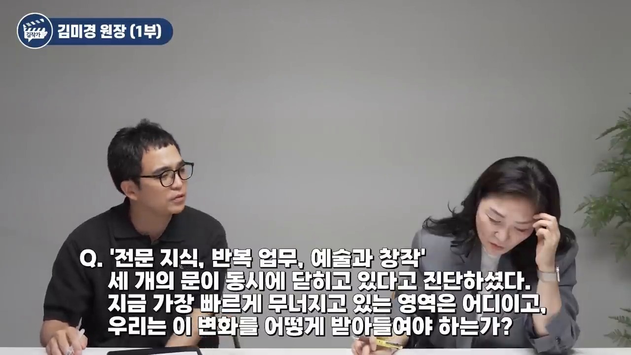 AI가 대신할 수 있는 일과 사람이 올라가야 할 자리를 설명하는 장면
