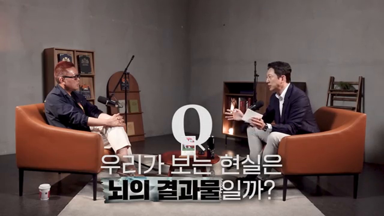 혐오의 뇌과학에서 현실 인식의 주관성을 설명하는 인터뷰 장면