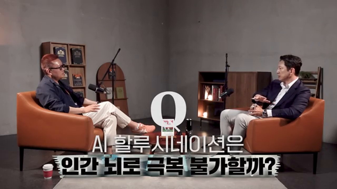 혐오의 뇌과학과 AI, 인간 뇌의 한계를 다루는 김대식 교수 인터뷰 장면