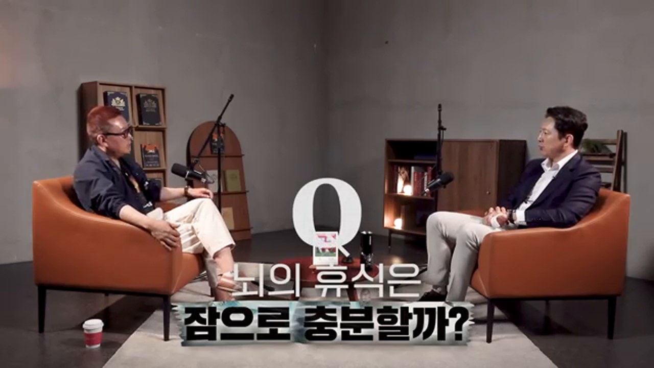 혐오의 뇌과학과 뇌의 휴식을 연결해 설명하는 지식인초대석 장면