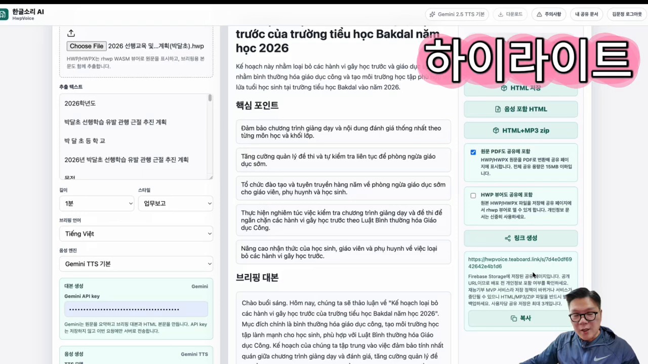 한글 HWP 문서, AI 음성 브리핑과 HTML 공유 페이지로 바꾸는 방법