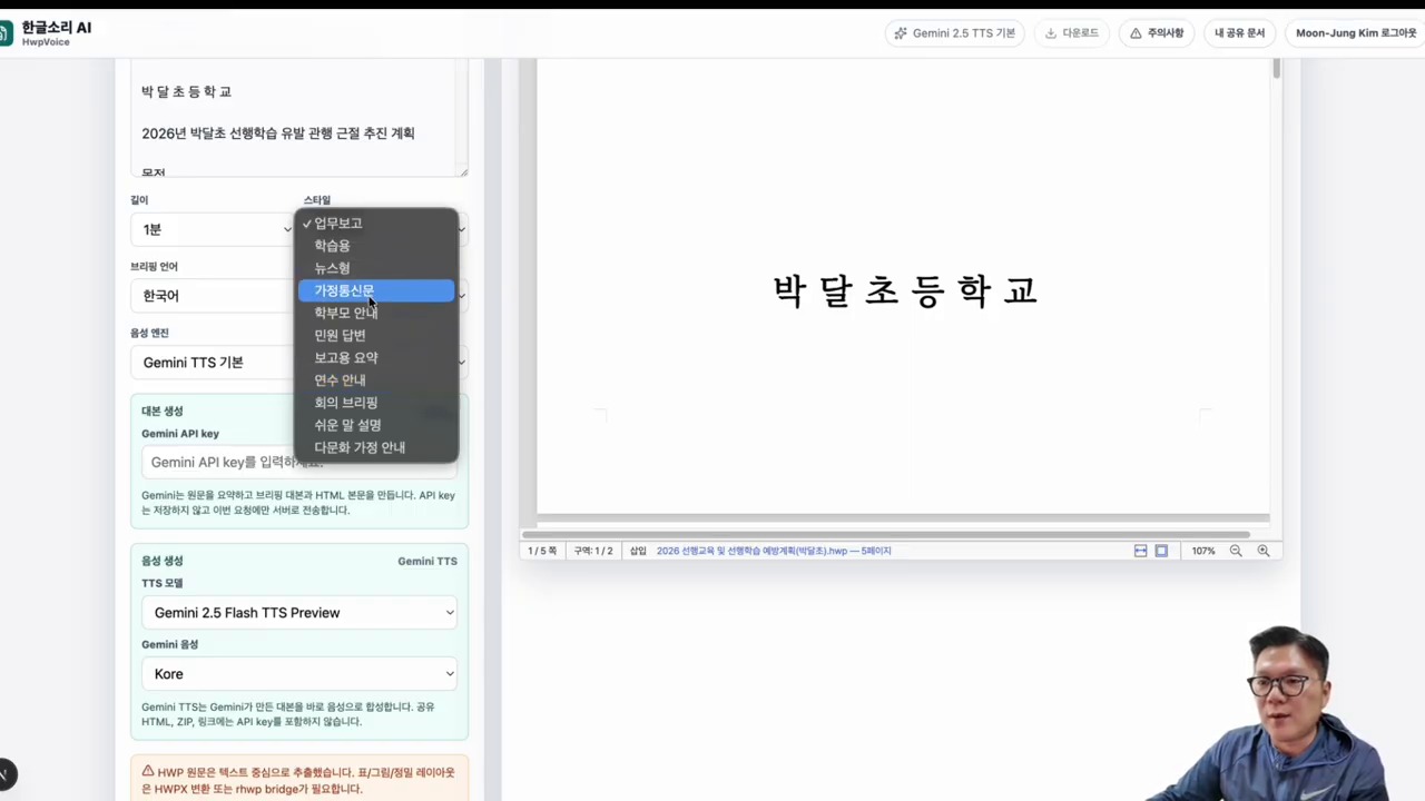 다국어 음성 설정 화면