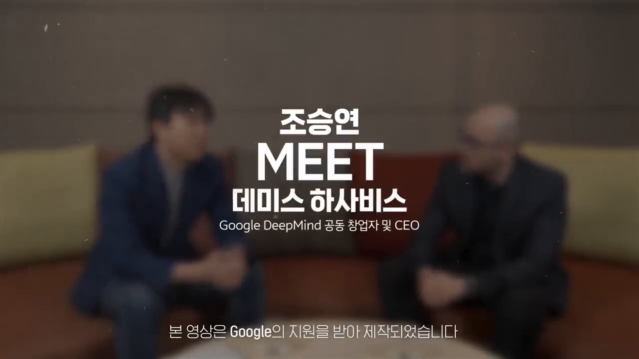 데미스 하사비스 인터뷰 도입 장면