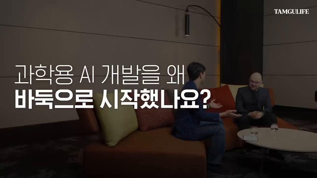 알파고와 이세돌 대국을 회고하는 장면