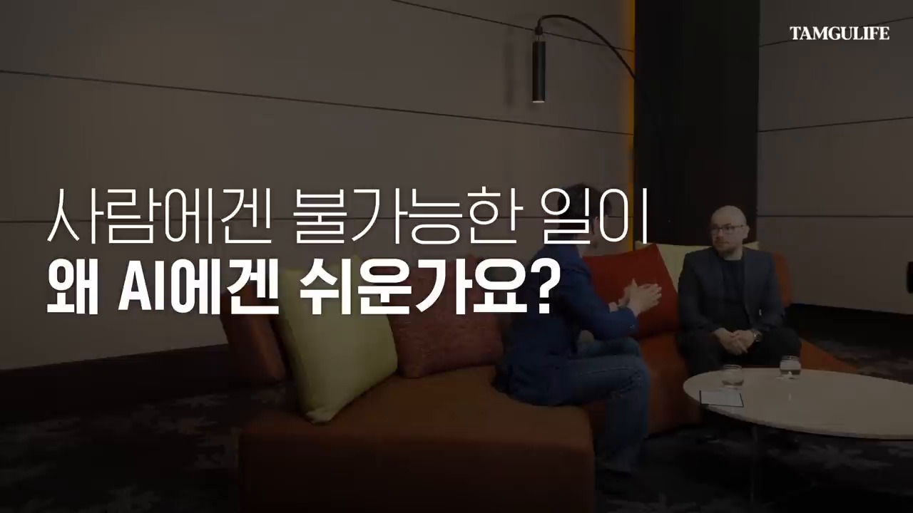 알파폴드와 과학 응용을 설명하는 장면