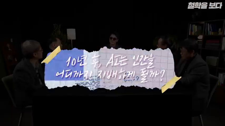 AI 시대 인간의 가치 - 10년 후 AI 사회 전망