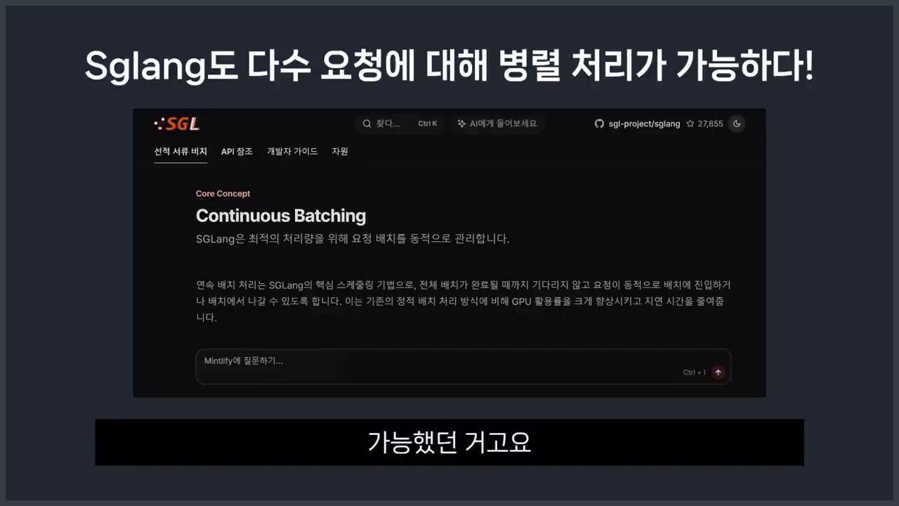 SGLang 로컬 LLM 서빙 엔진 병렬 처리 설명