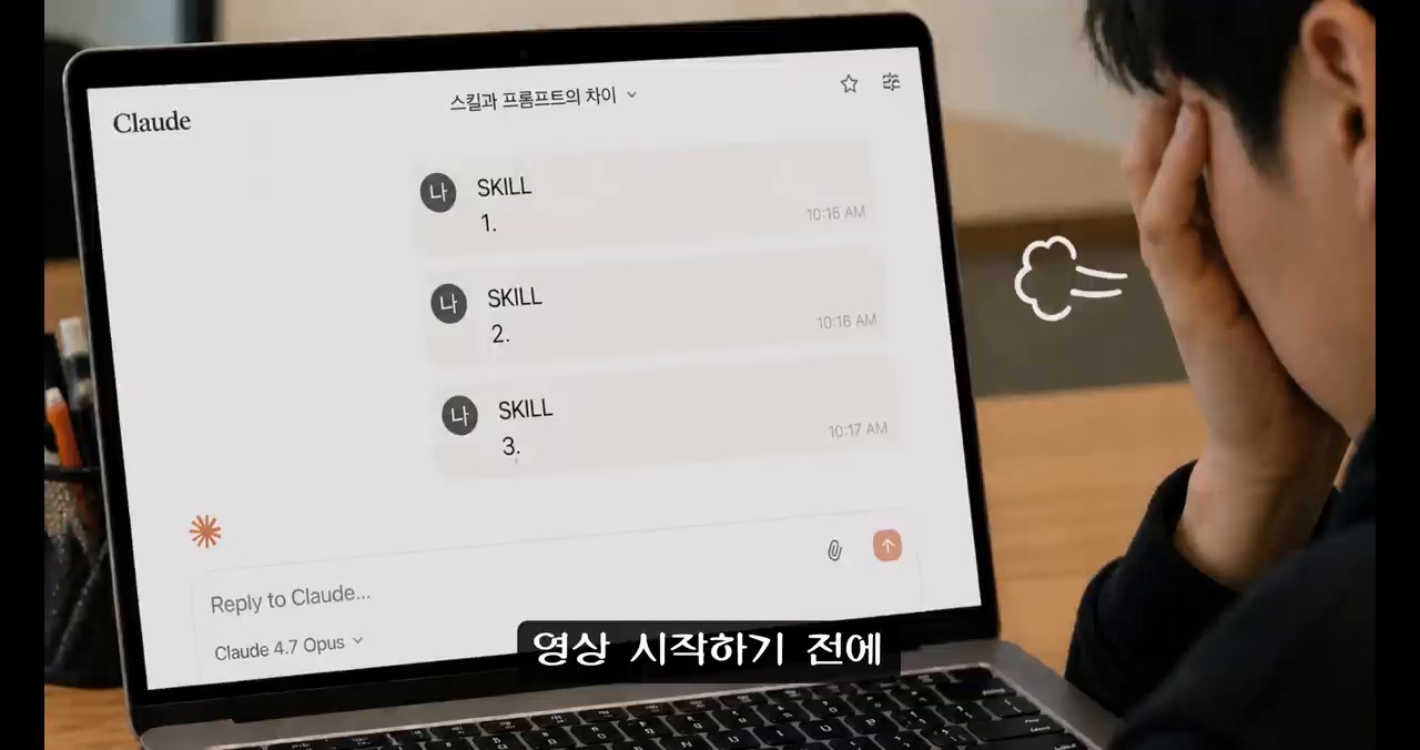 AI 스킬 만들기 핵심 질문: 프롬프트와 스킬은 무엇이 다른가
