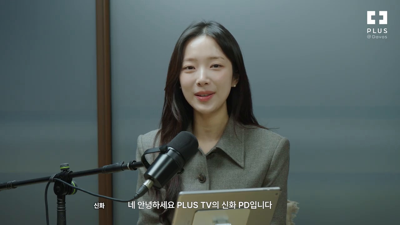 최예진 교수를 소개하는 PLUS TV 인터뷰 장면