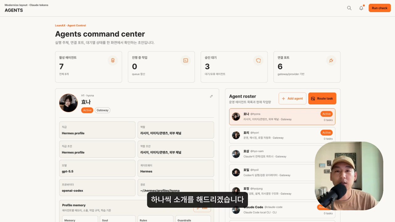 AI 에이전트 학습법 - 역할별 AI 에이전트를 관리하는 command center 화면