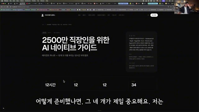 AI 네이티브 생존력을 키워줄 도구 설명 장면
