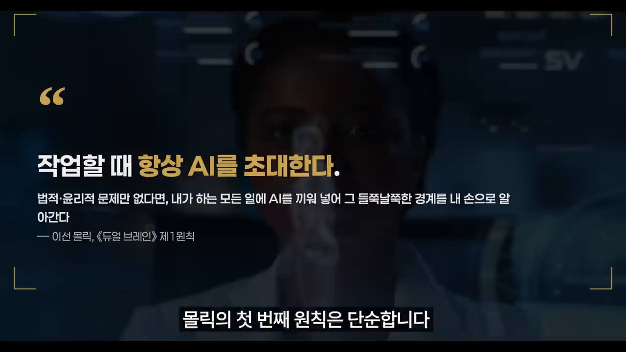 AI 시대에는 작업할 때 AI를 초대해야 한다는 실천 메시지