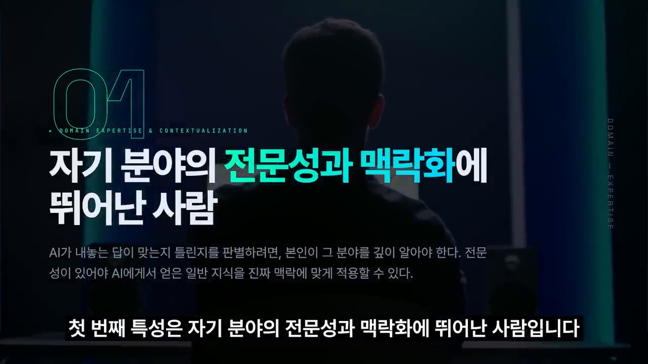 전문성과 맥락화의 중요성