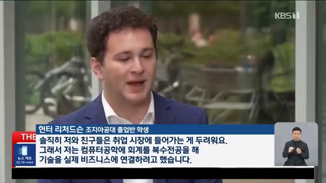 컴퓨터공학 전공 학생이 변화한 취업 시장에 대한 불안을 말하는 인터뷰 장면