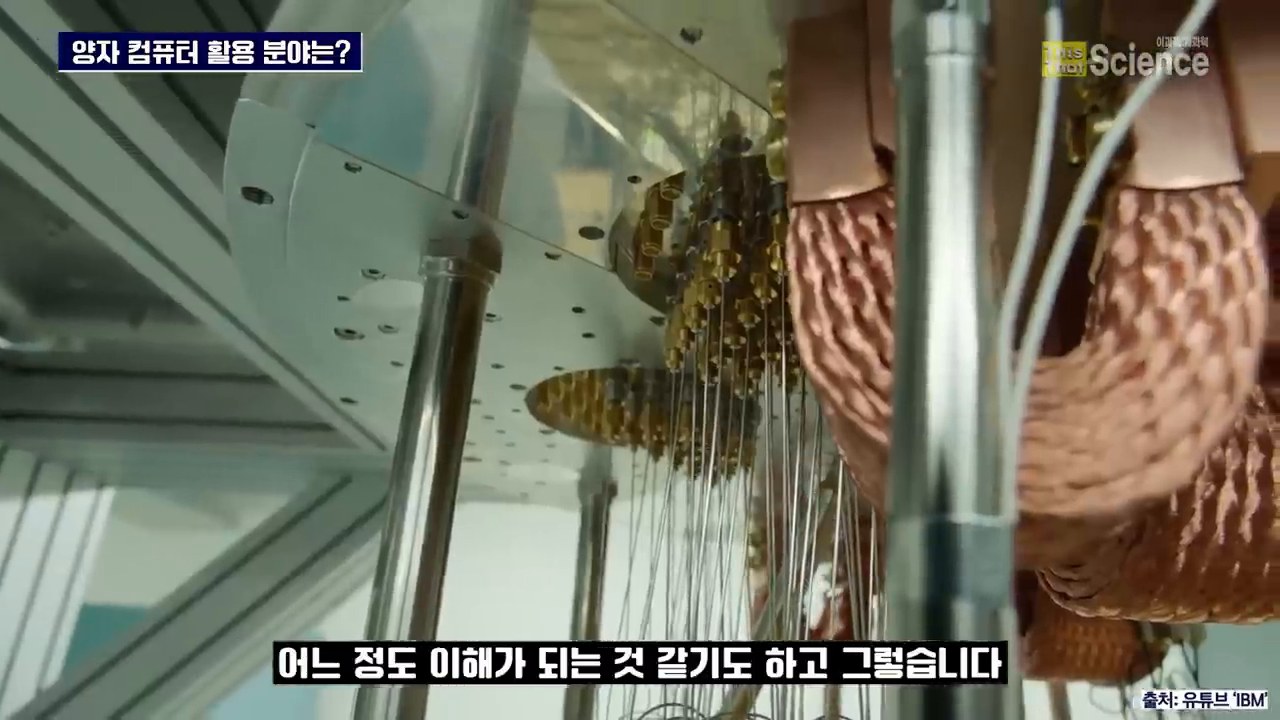 극저온 장비 형태의 양자컴퓨터를 보여주는 영상 장면