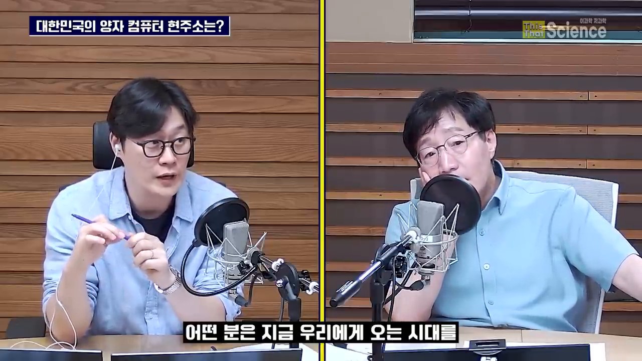 퀀텀 2.0과 미래 기술 패권을 설명하는 영상 장면