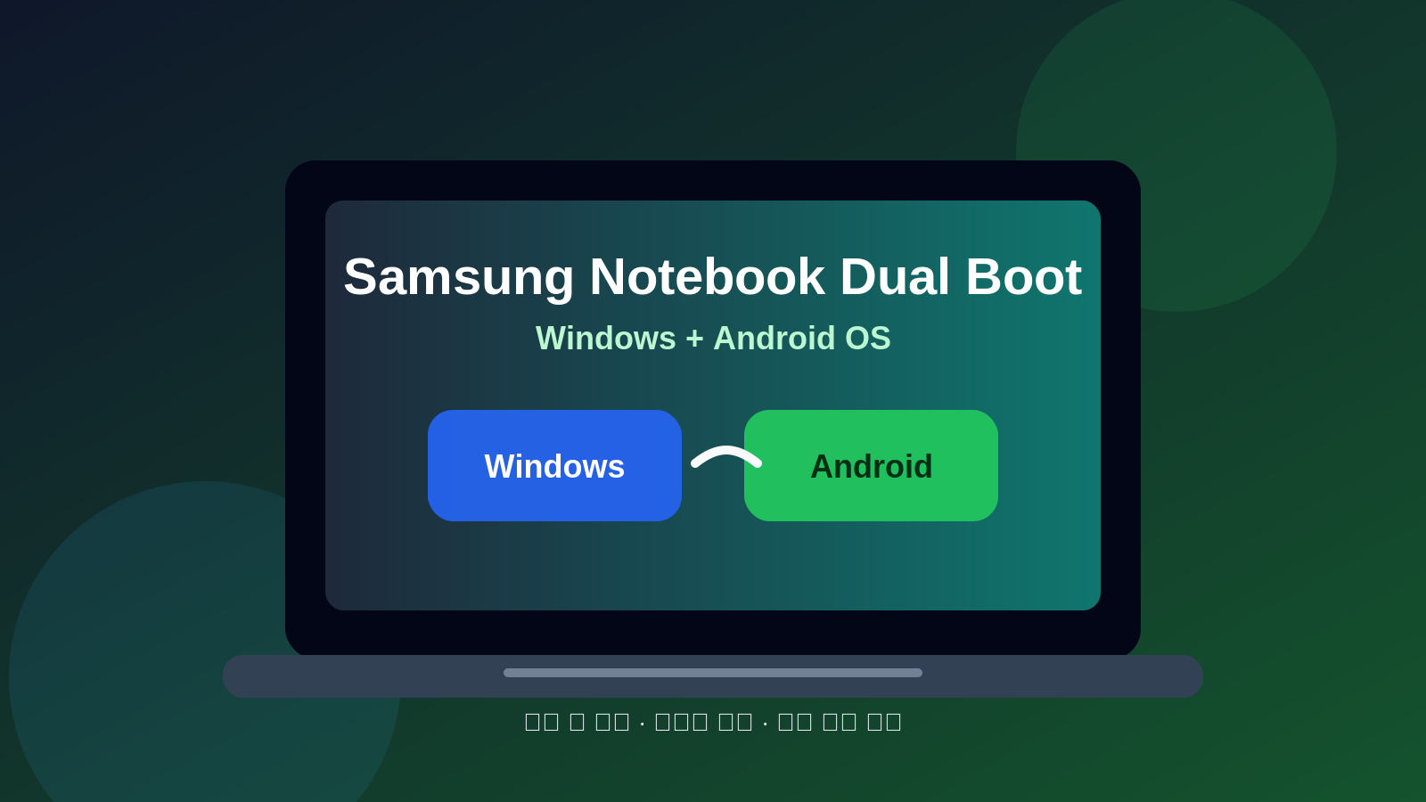 삼성 노트북 Android 듀얼부팅 대표 이미지