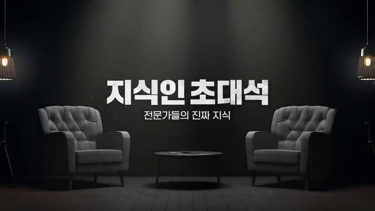 지식인초대석 마크 피터슨 교수 풀버전 오프닝 장면