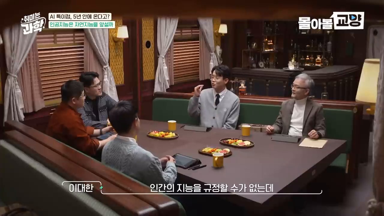 AI 특이점 토론 장면