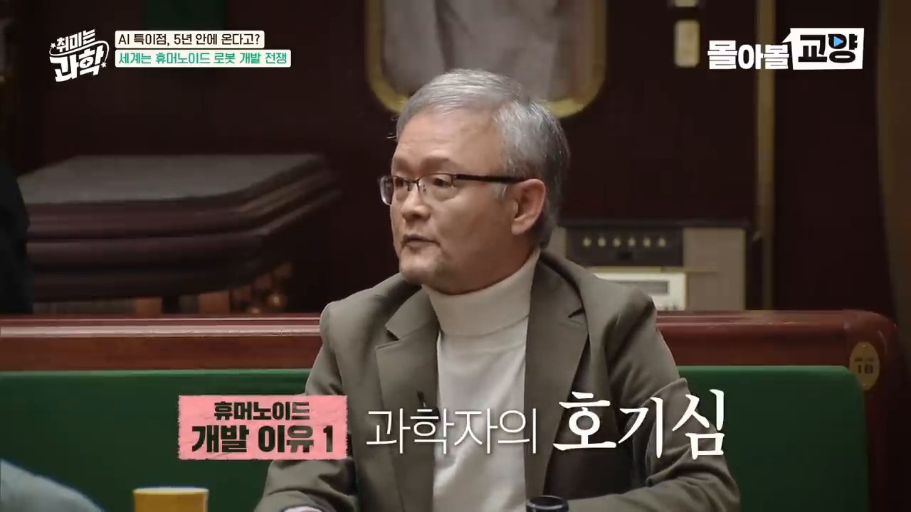 휴머노이드와 몸을 가진 AI 논의