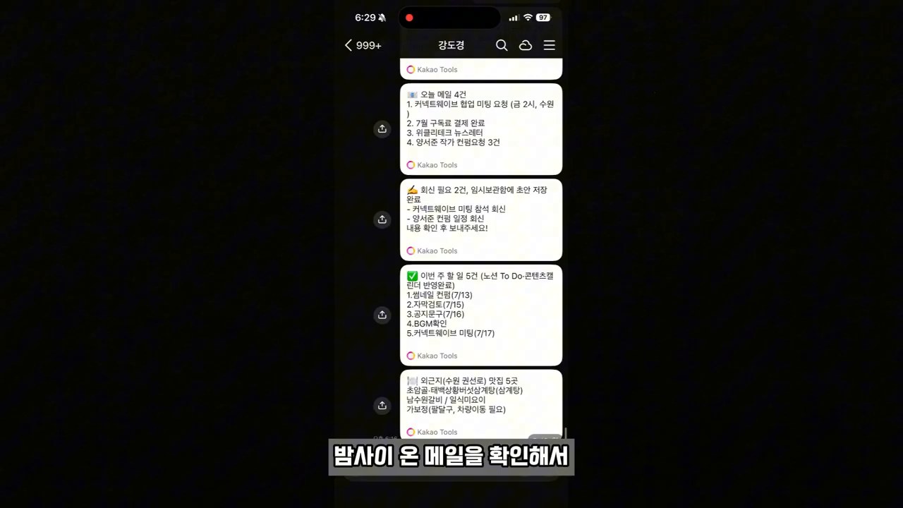 Example of a Claude AI daily briefing delivered through KakaoTalk