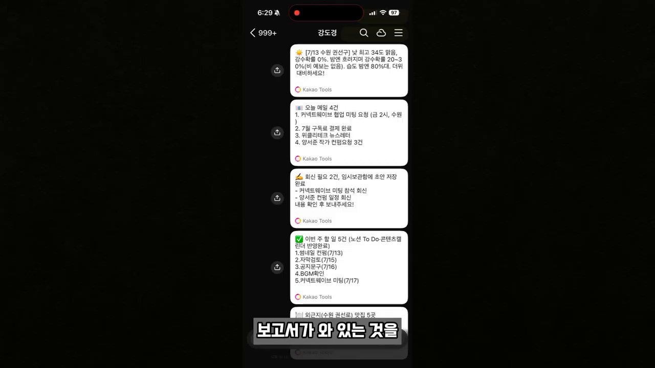 Daily briefing result automatically sent through KakaoTalk