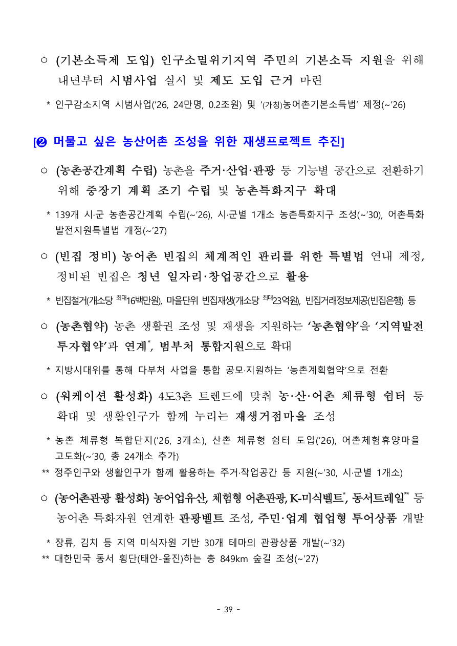 5극3특 추진기반 행정 재정 기반 구축 공식 설명 도표