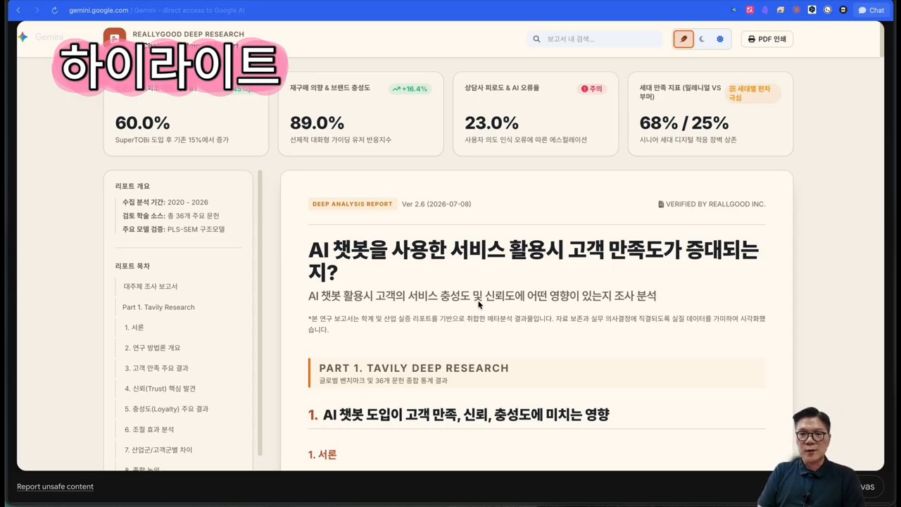 ReallyGood Research 리포트 예시