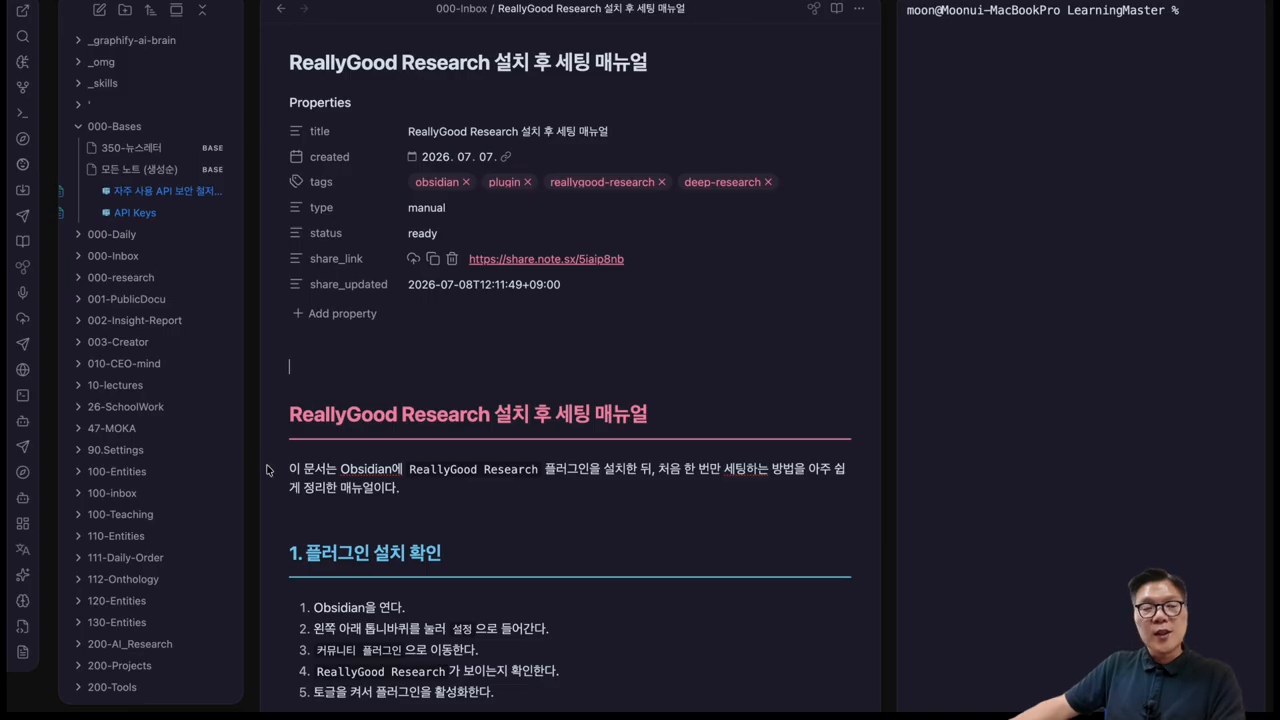 Obsidian 안에서 ReallyGood Research 설정을 확인하는 화면