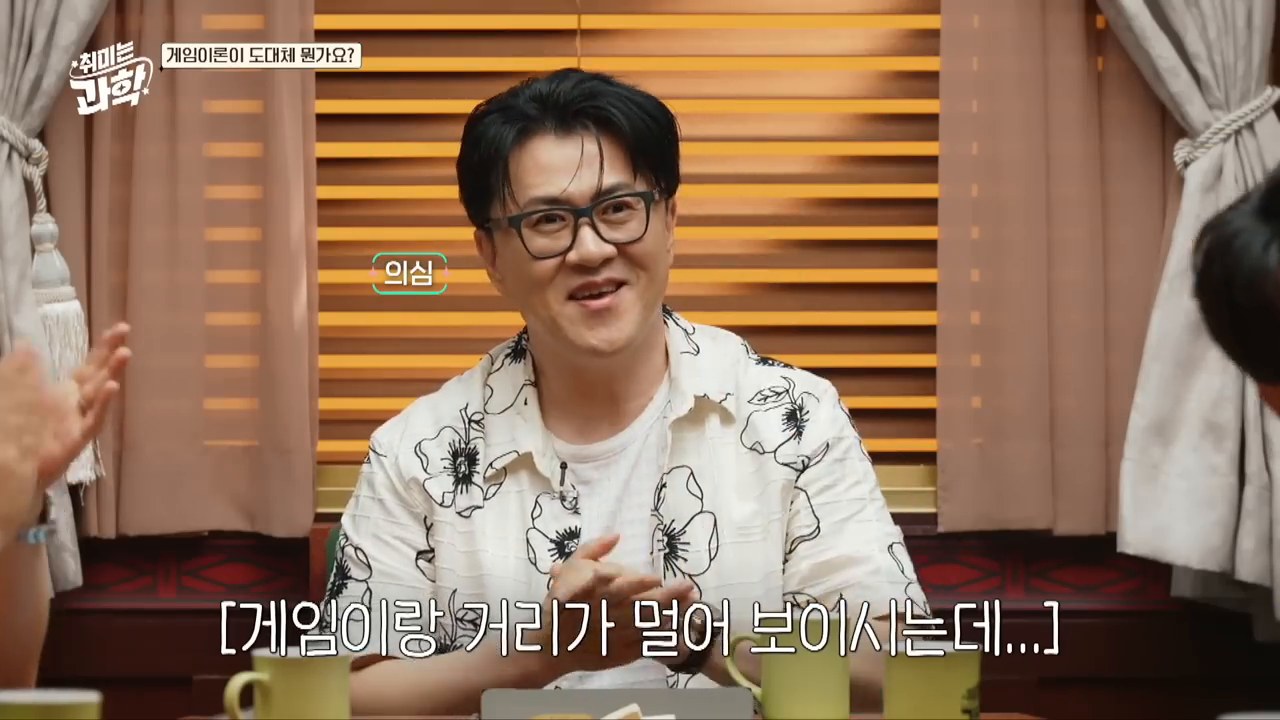 게임이론이 무엇인지 설명하는 장면