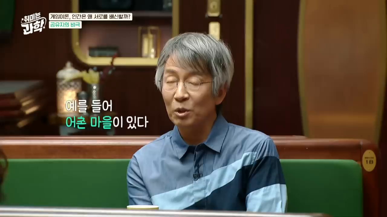 공유지의 비극을 설명하는 장면