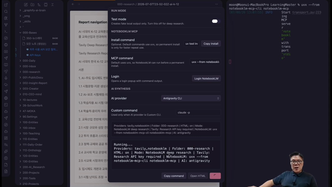 Tavily와 NotebookLM 리서치 결과를 비교하는 화면