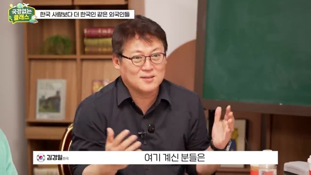 김경일 교수가 한국인 행동의 심리적 맥락을 설명하는 장면
