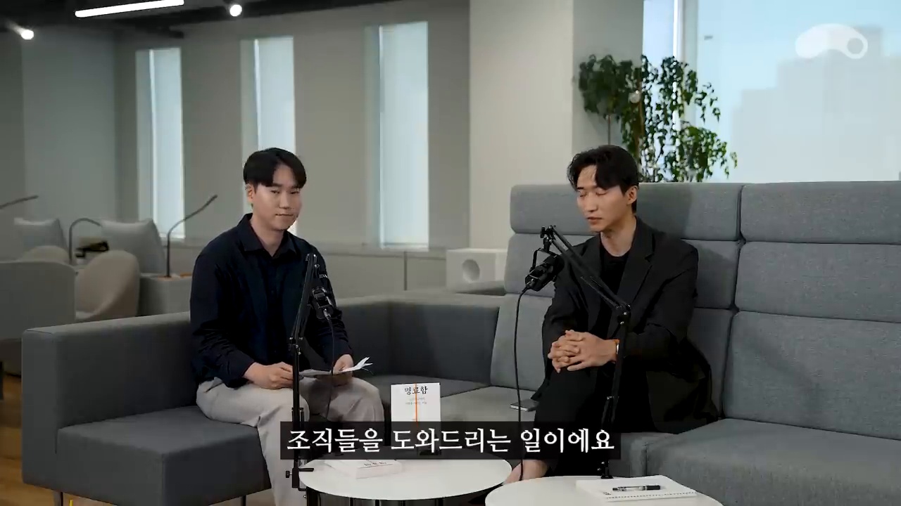 팀을 도와준다는 리더십의 의미를 설명하는 인터뷰 장면