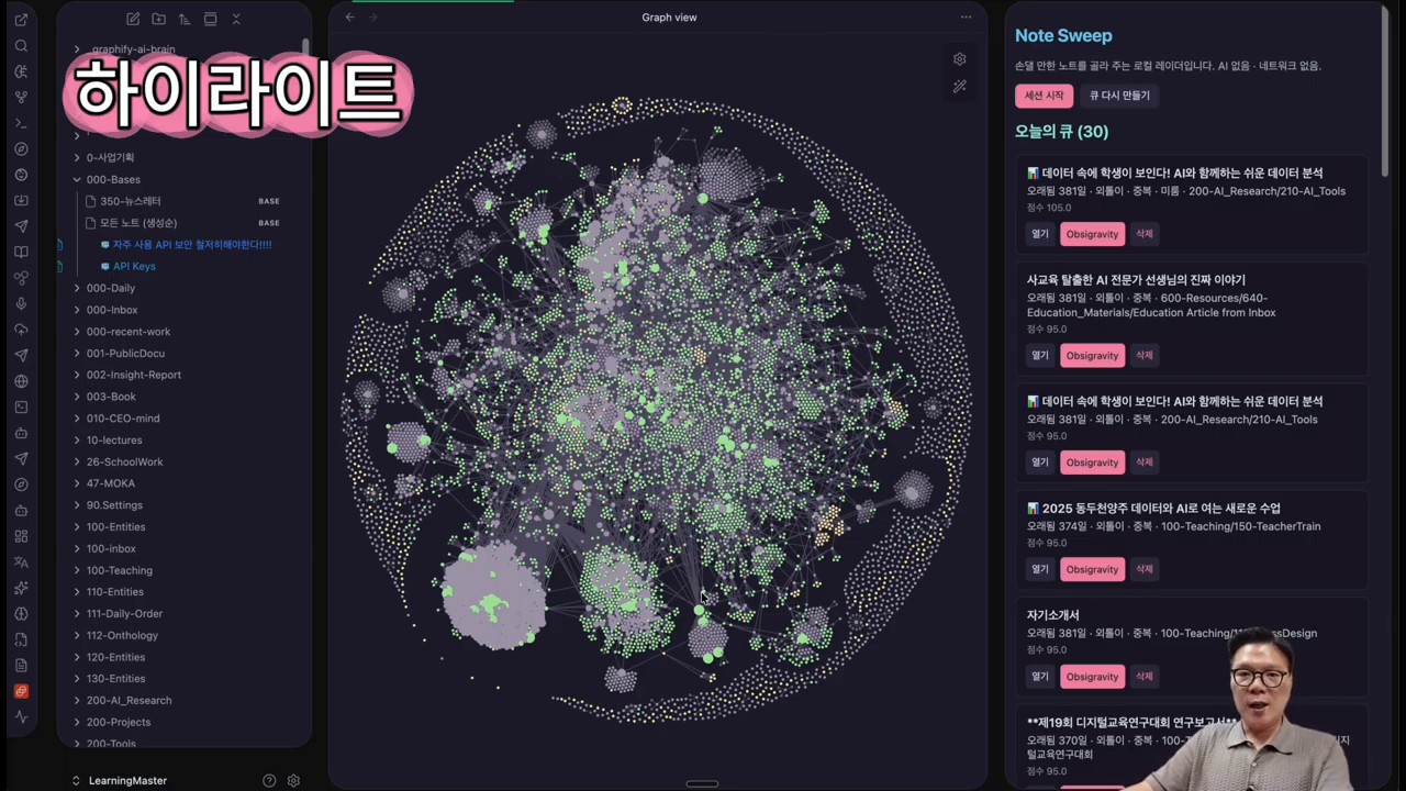 옵시디언 오래된 노트 정리 문제를 설명하는 영상 장면